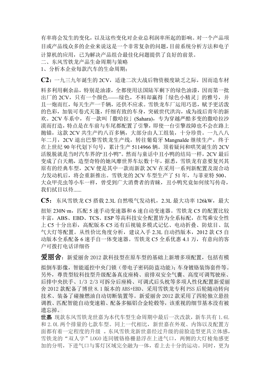 雪铁龙组合与策略分析报告陈晨_第3页