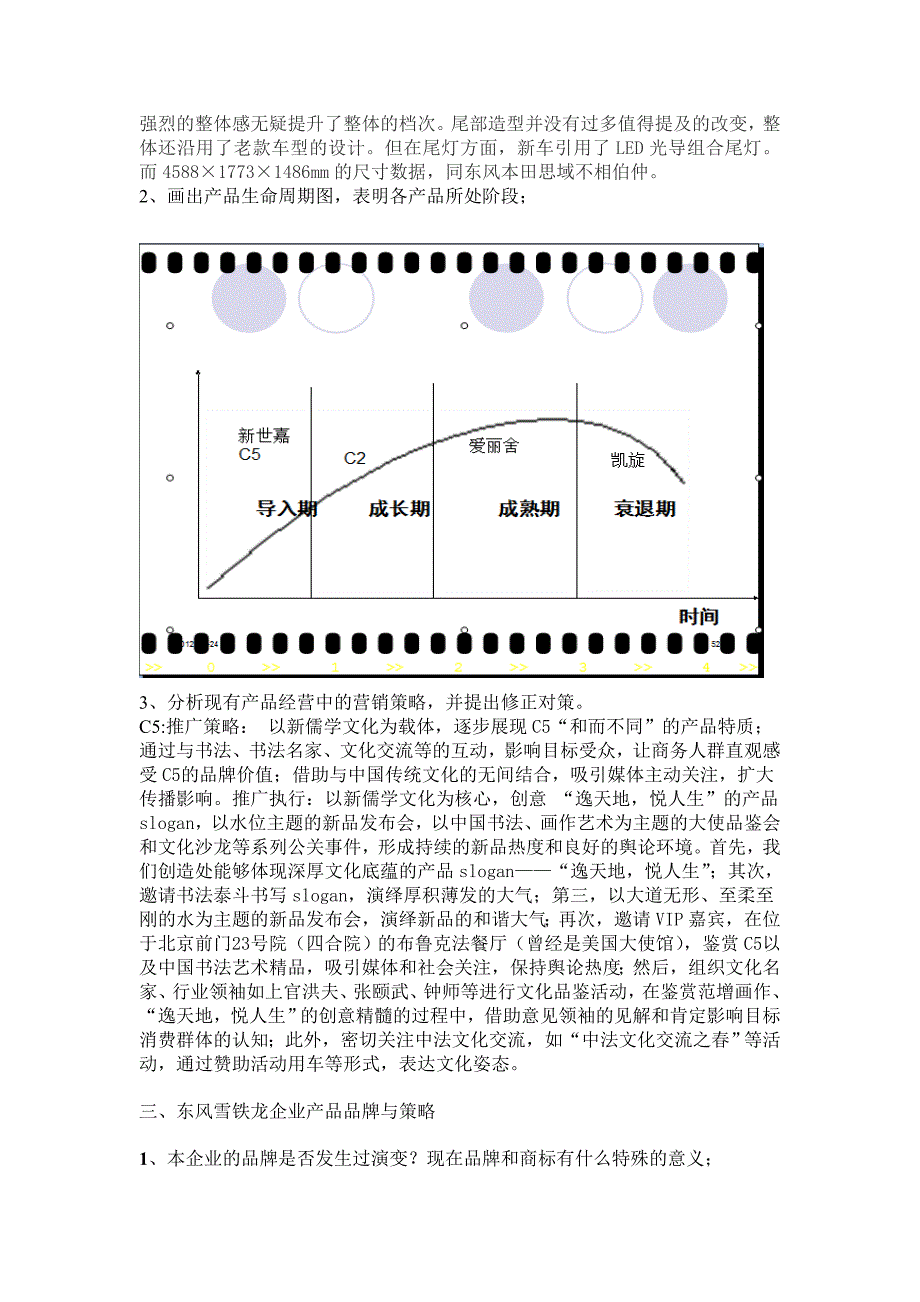 雪铁龙组合与策略分析报告陈晨_第4页