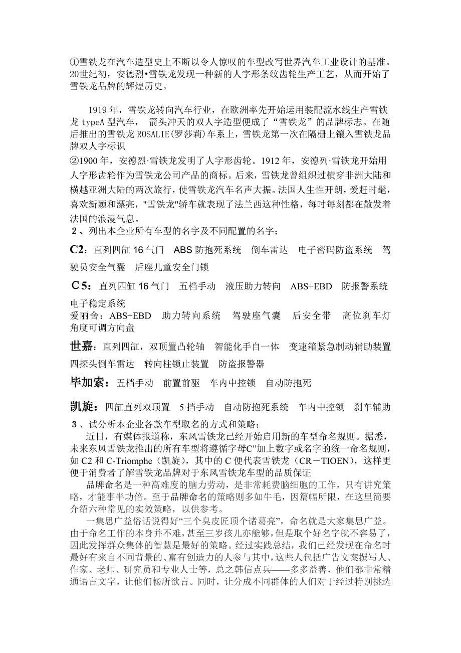 雪铁龙组合与策略分析报告陈晨_第5页