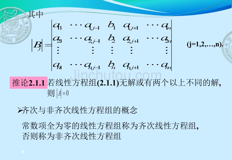 2-1线性方程组的求解_第4页