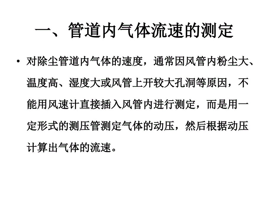 4月6日除尘管道内粉尘浓度的测定_第3页