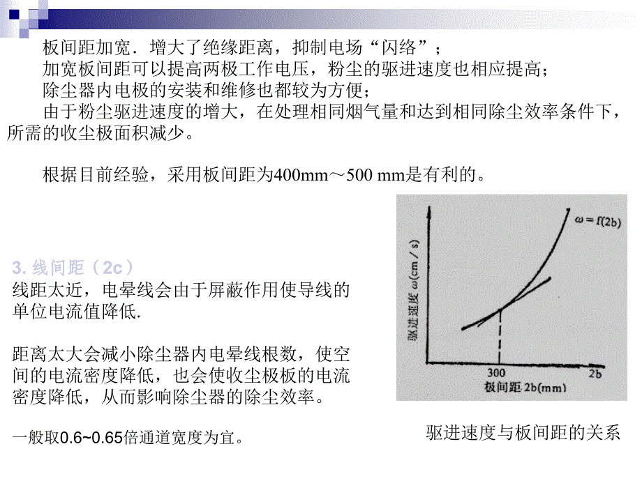 电除尘器的总体设计_第3页