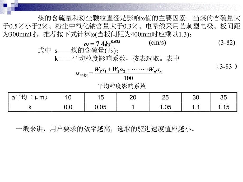 电除尘器的总体设计_第5页