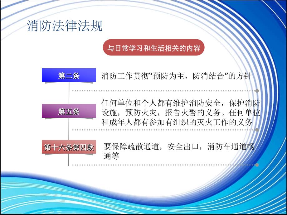 三穗县瓦寨中学消防安全教育课件_第4页