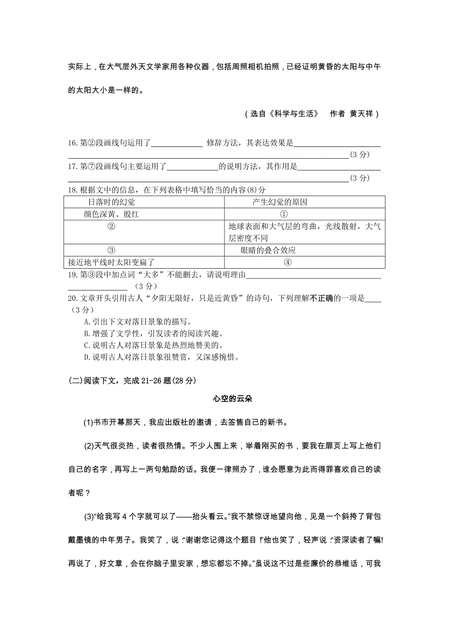 青浦区2011初三语文第一学期期末质量抽查试卷_第4页
