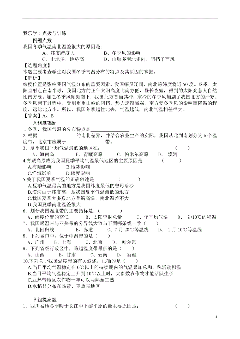 八年级地理上 气候多样 季风显著 教案1人教版_第4页