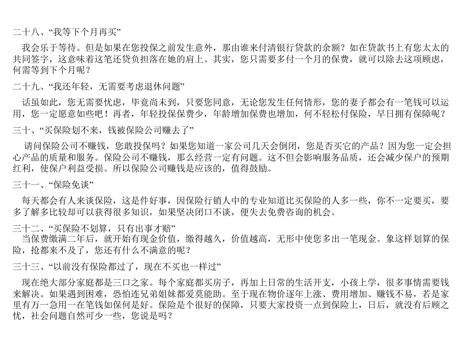 保险说服拒绝者谈话技巧101例2_第5页