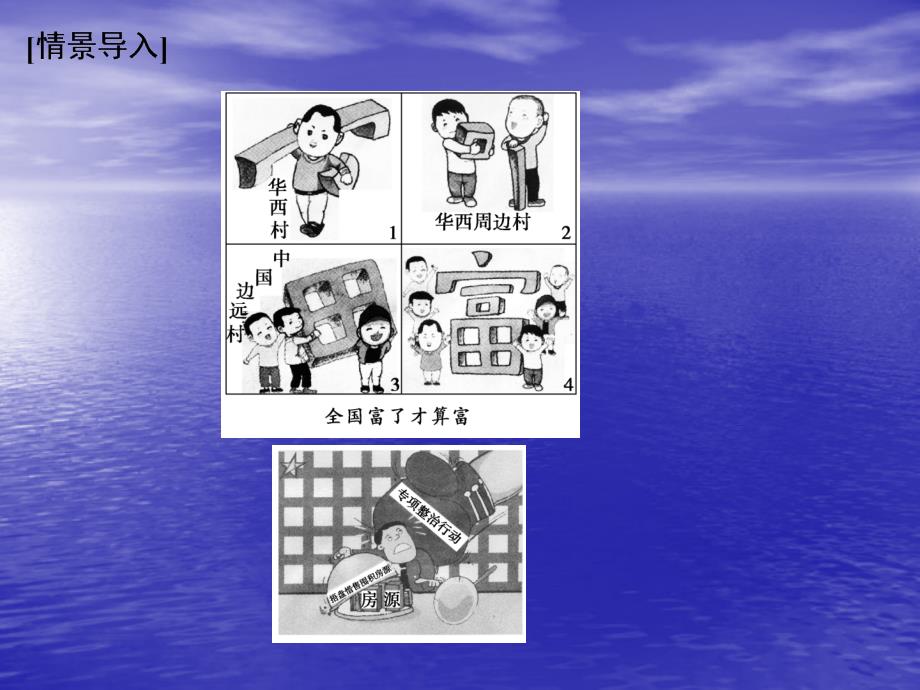 2013届高中政治4-9-2第二框社会主义市场经济课件新人教版必修1_第2页