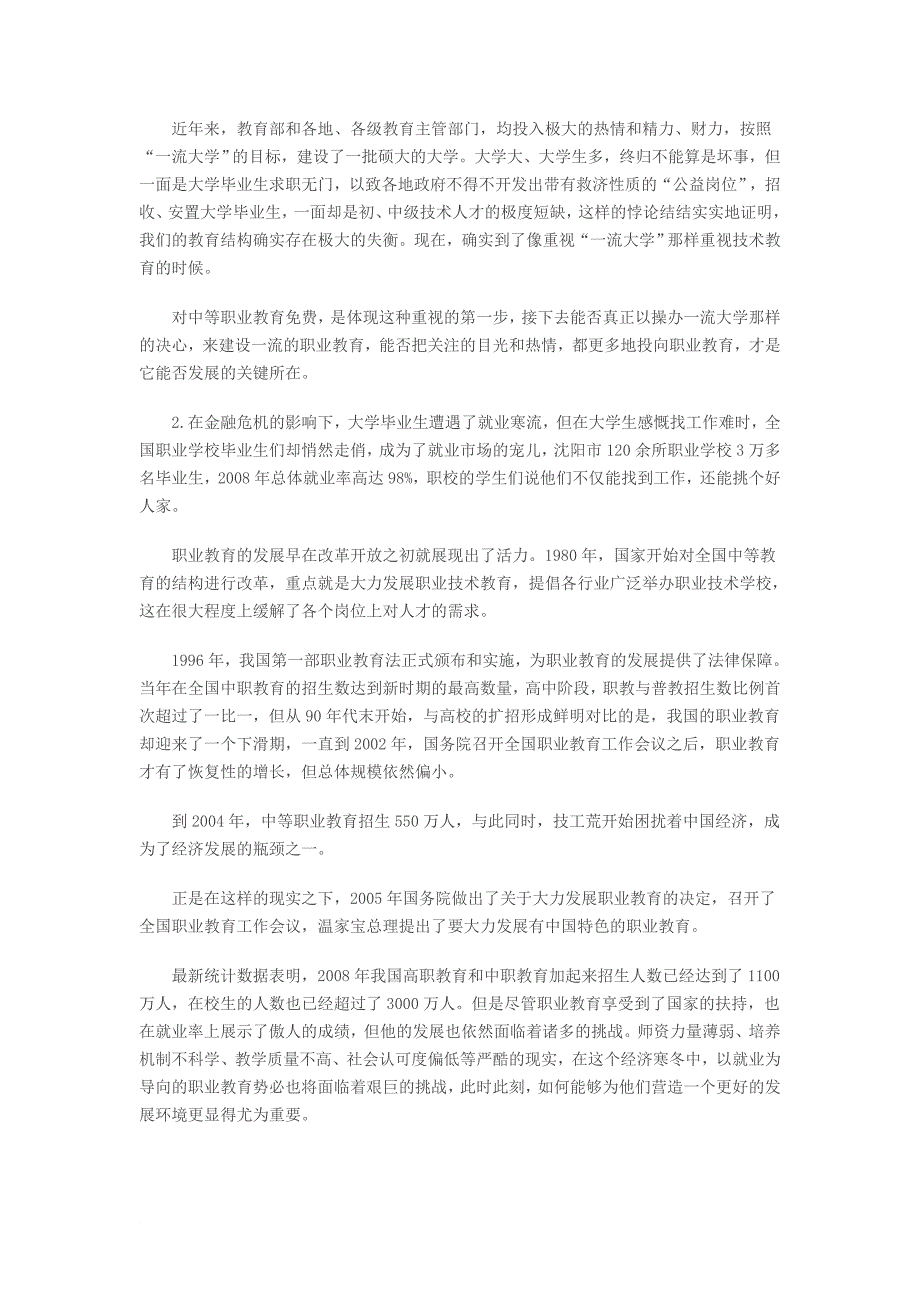 公务员面试都应有哪些需要注意的问题_第4页