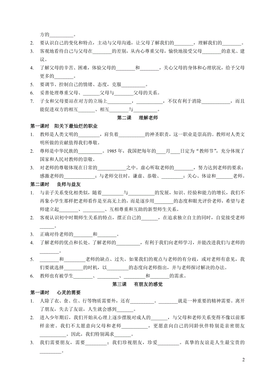 八年级政治上学期期末复习资料 教科版_第2页