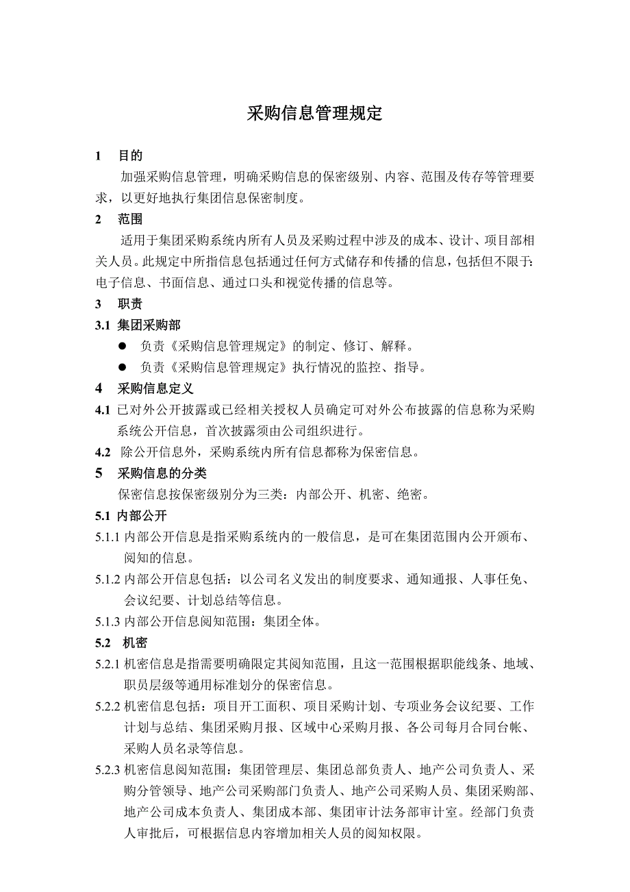 工程各类相关文字规则及表格 通用_第1页