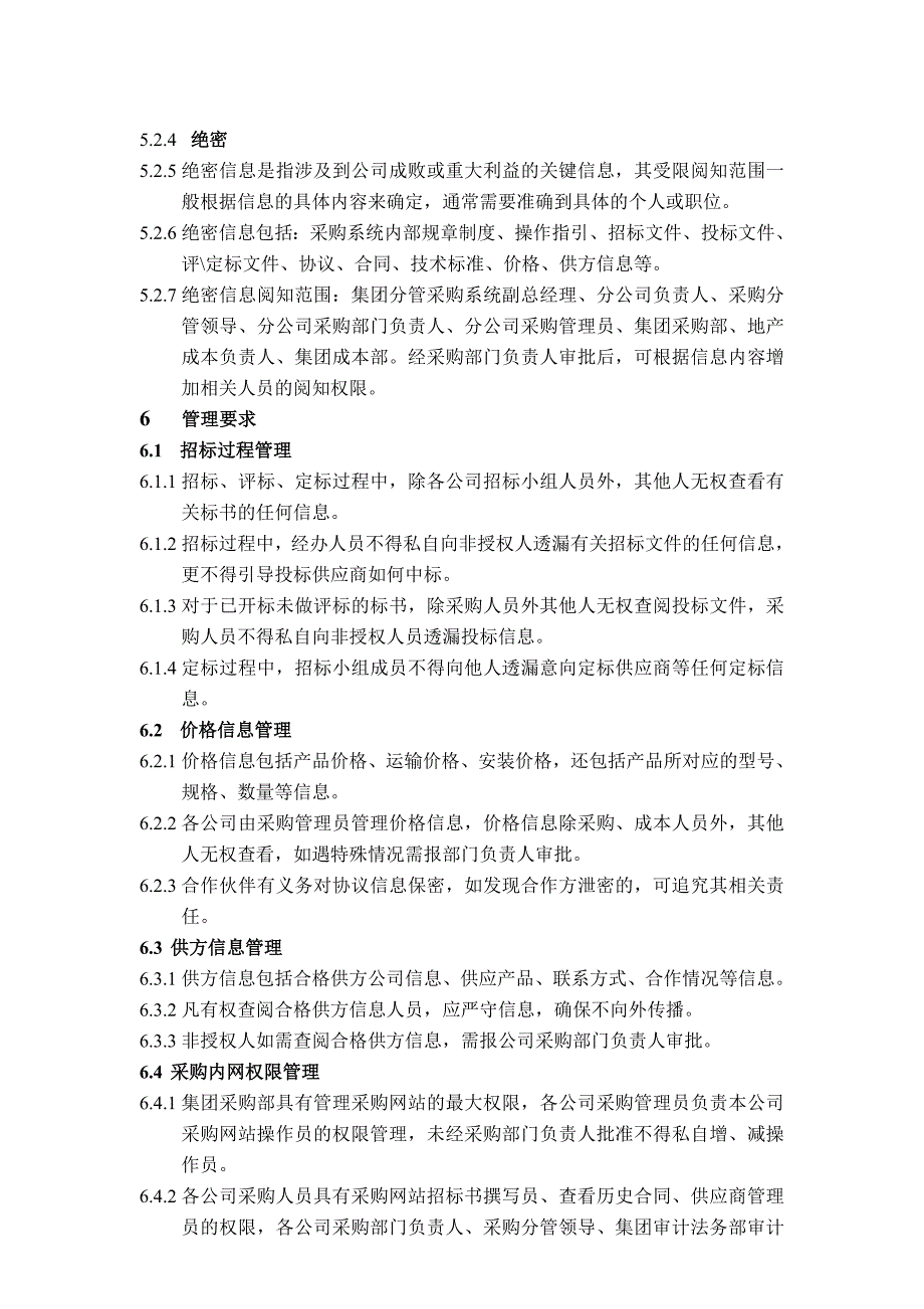 工程各类相关文字规则及表格 通用_第2页