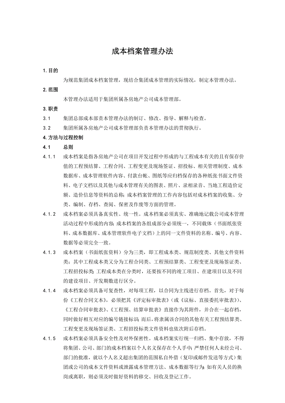 工程各类相关文字规则及表格 通用_第4页