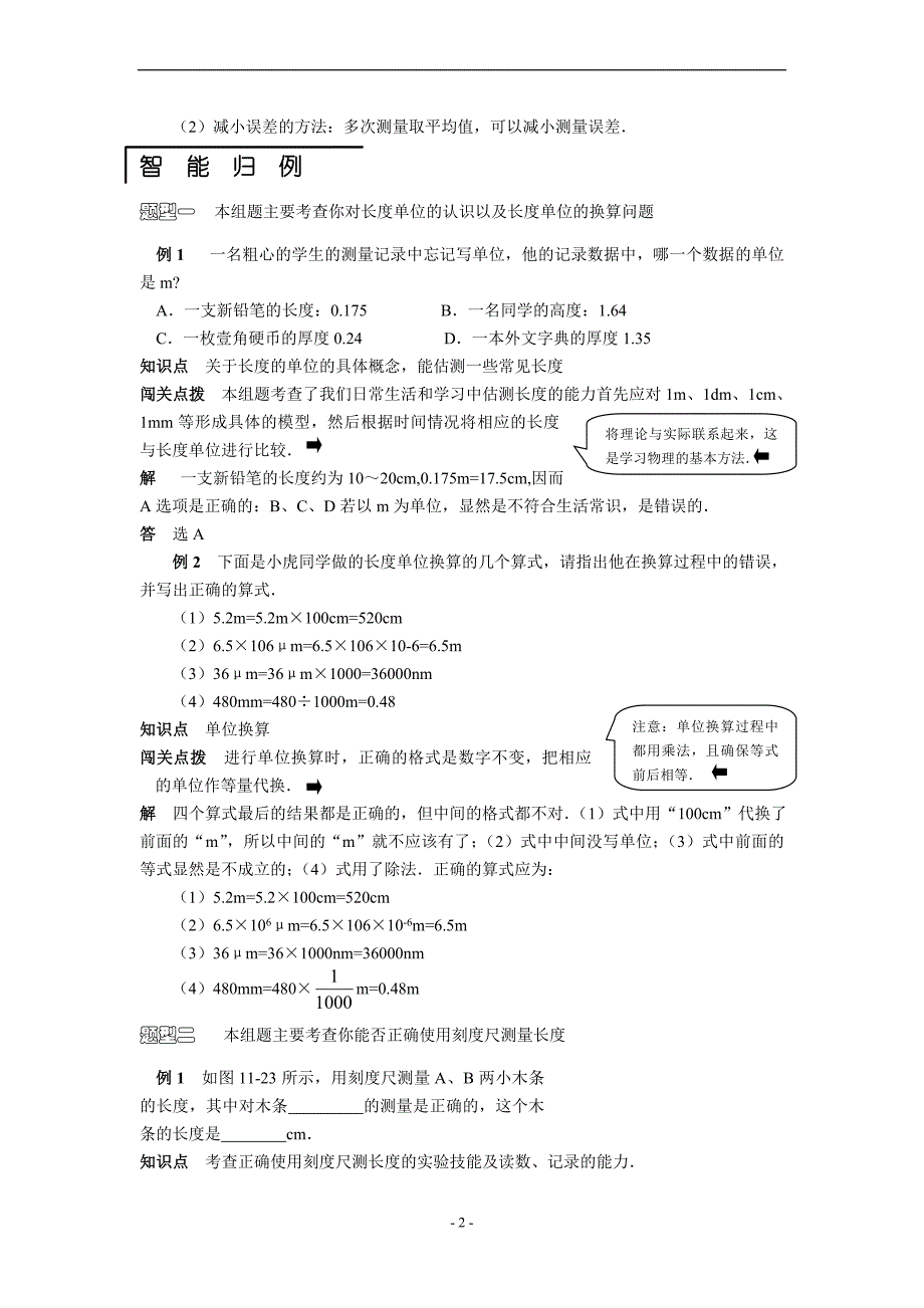 八年级物理时间和长度的测量练习题_第2页