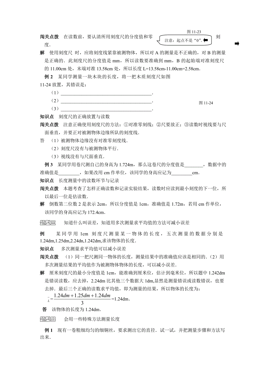 八年级物理时间和长度的测量练习题_第3页