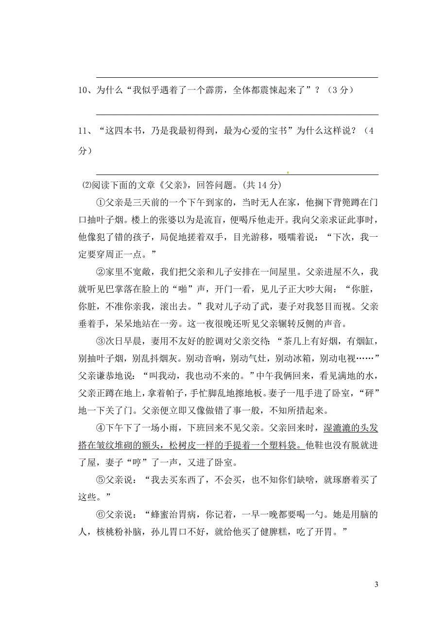 陕西省西安音乐学院附属中等音乐学校2013-2014学年八年级语文上学期期中试题_第3页