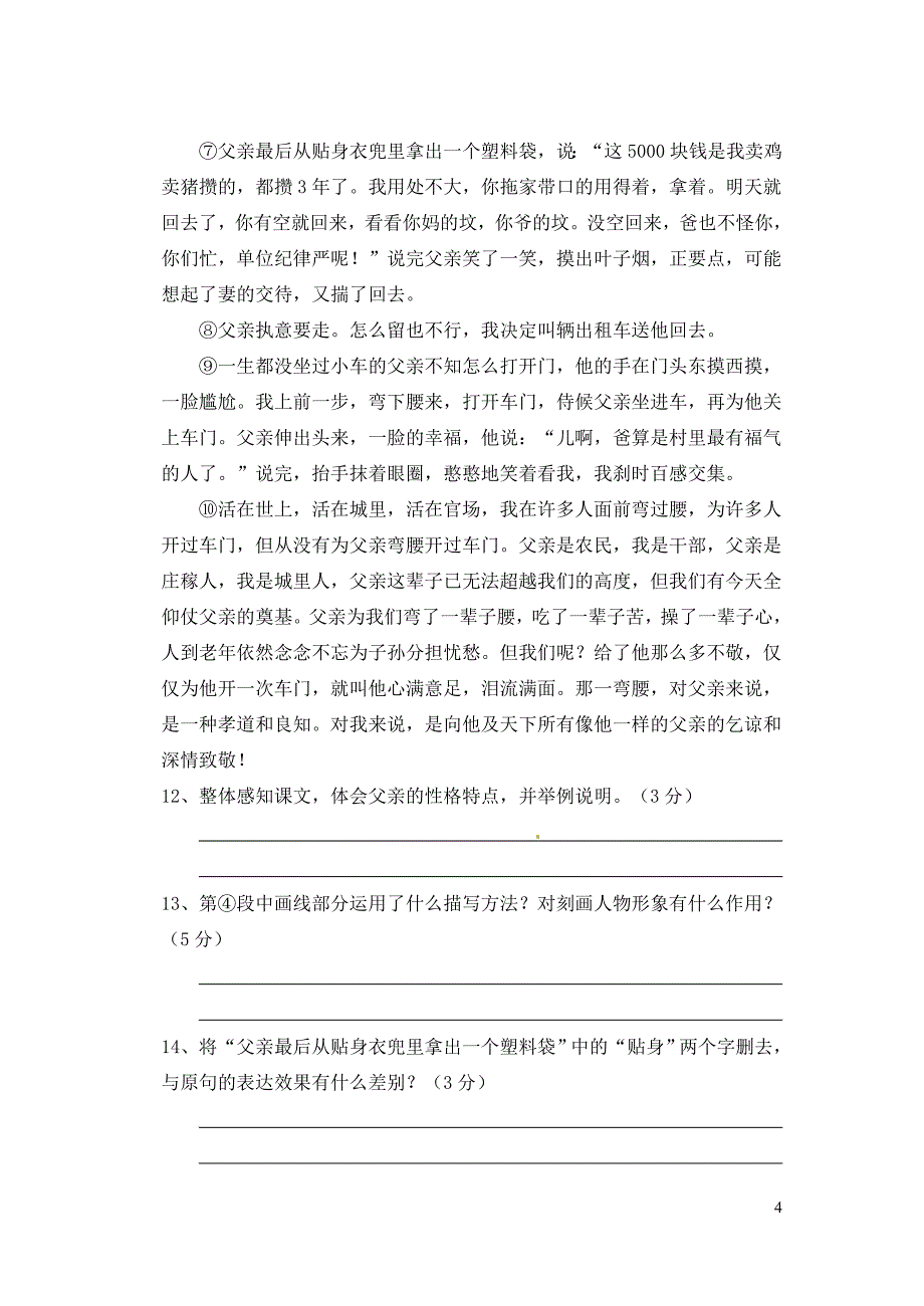 陕西省西安音乐学院附属中等音乐学校2013-2014学年八年级语文上学期期中试题_第4页