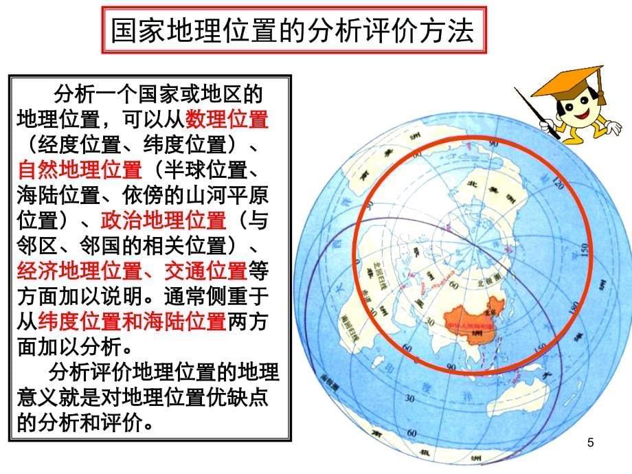 中国地理位置疆域和行政区划_第5页