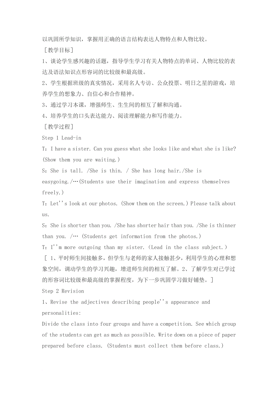 八年级英语教学案例_第2页