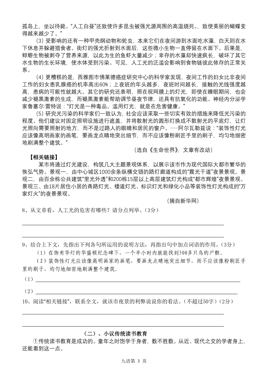 驻马店市九年级第一学期期末语文_第3页