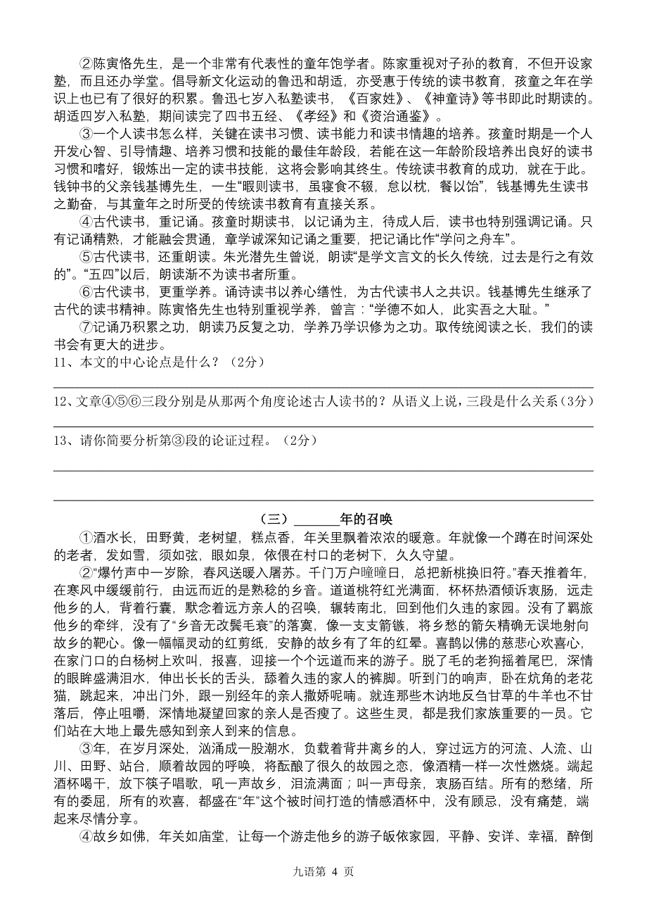 驻马店市九年级第一学期期末语文_第4页