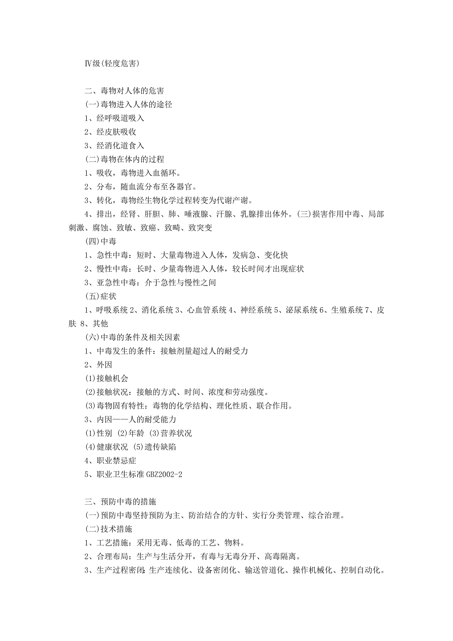 化学毒物危害及预防_第2页