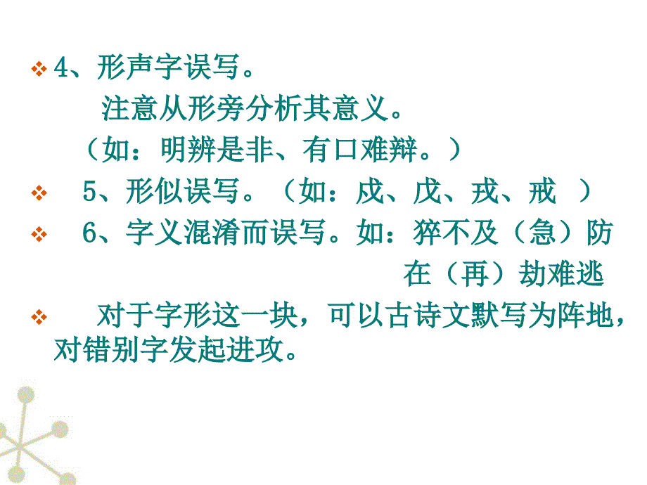 九年级语文 语言运用题复习指导课件_第4页