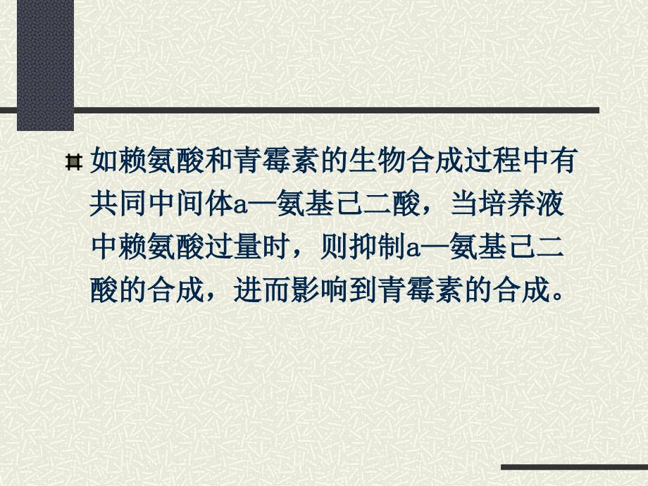 微生物次级代谢产物生物合成的调节机制_第5页