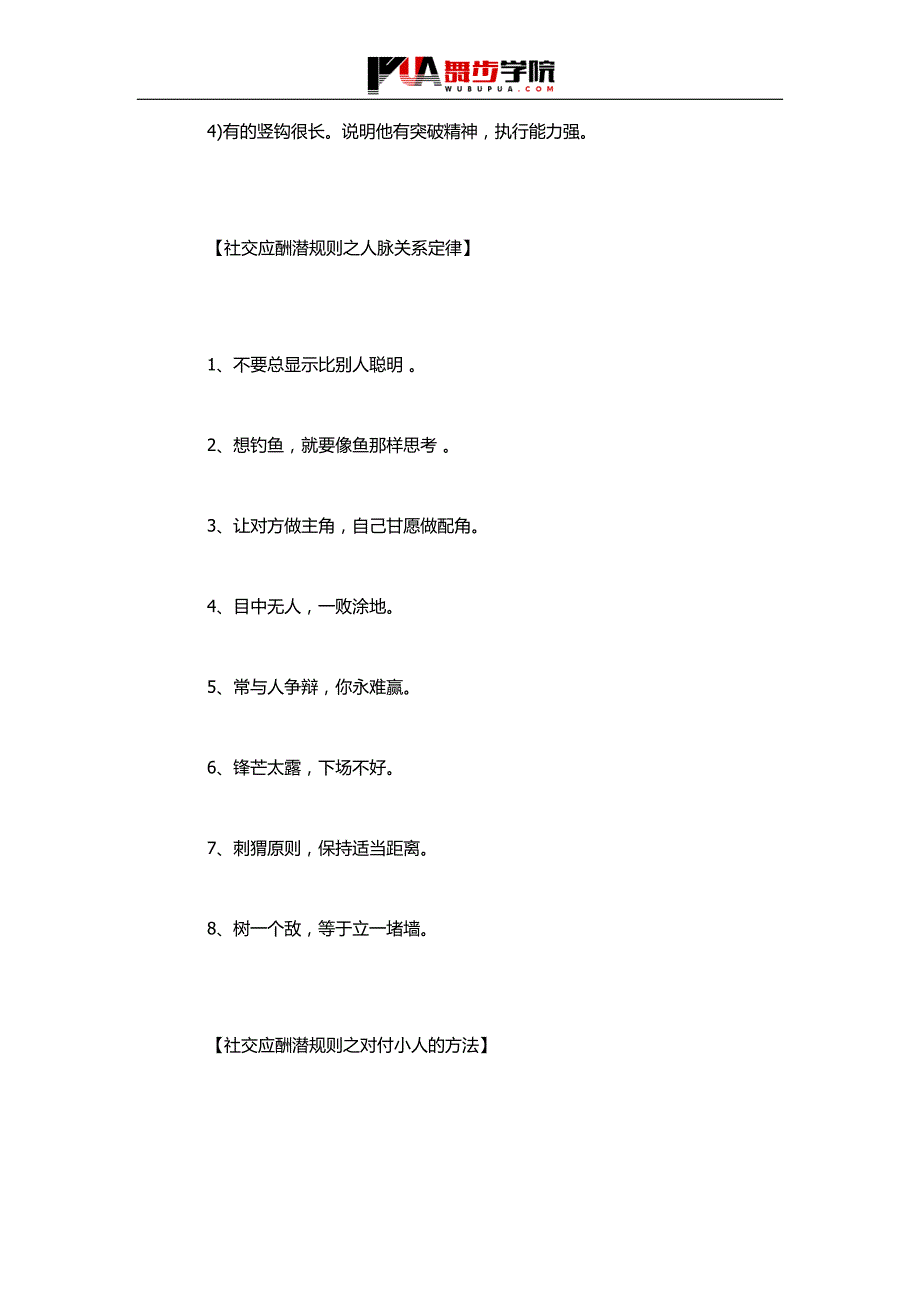 看透社会的读心术技巧_第4页