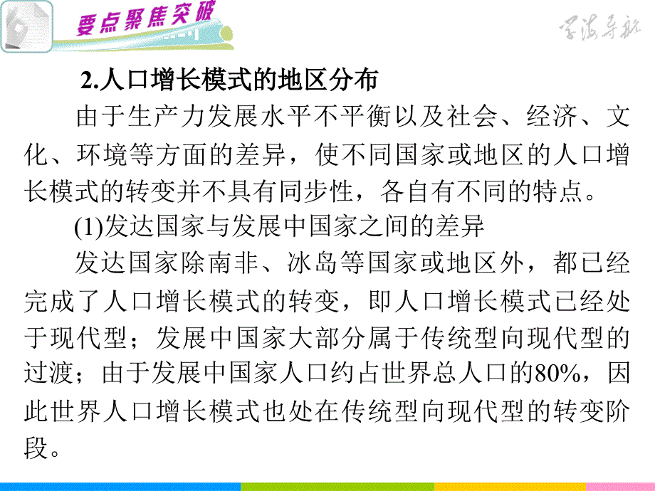 【2014二轮参考】2013版学海导航高考地理二轮专题总复习人口区位因素_第3页