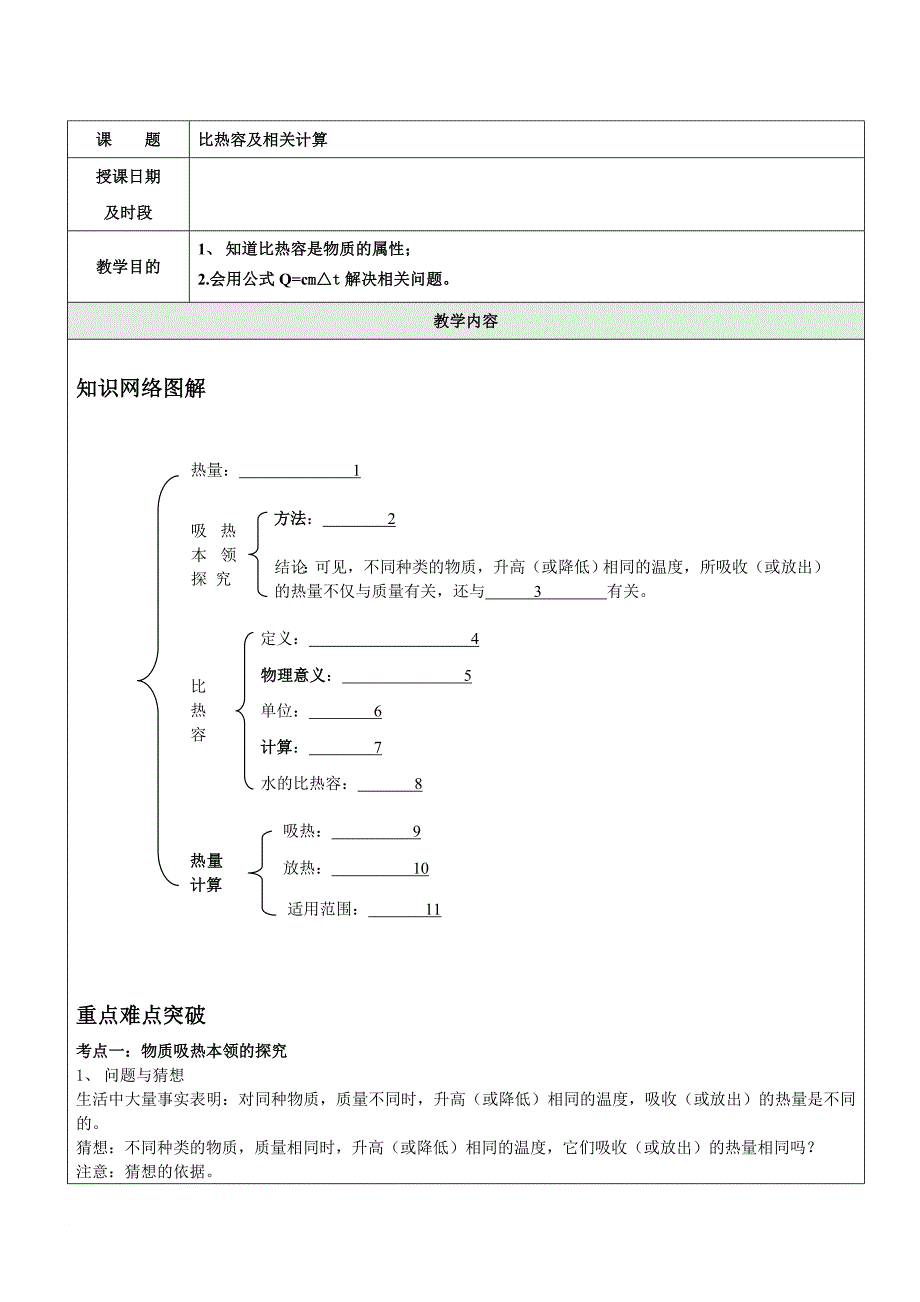 比热容及相关计算 (1)_第1页