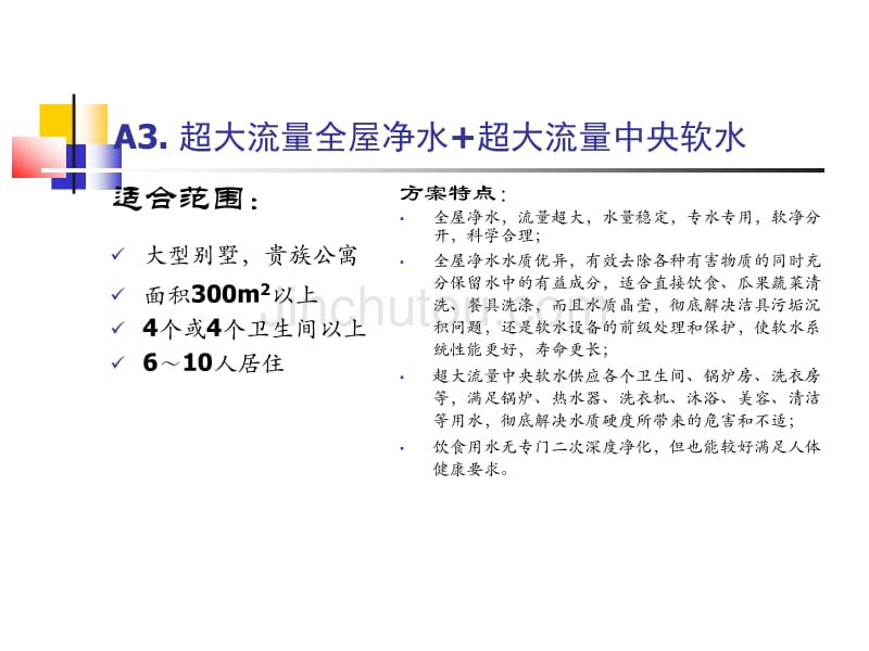 居家饮用水问题解决方案_第4页