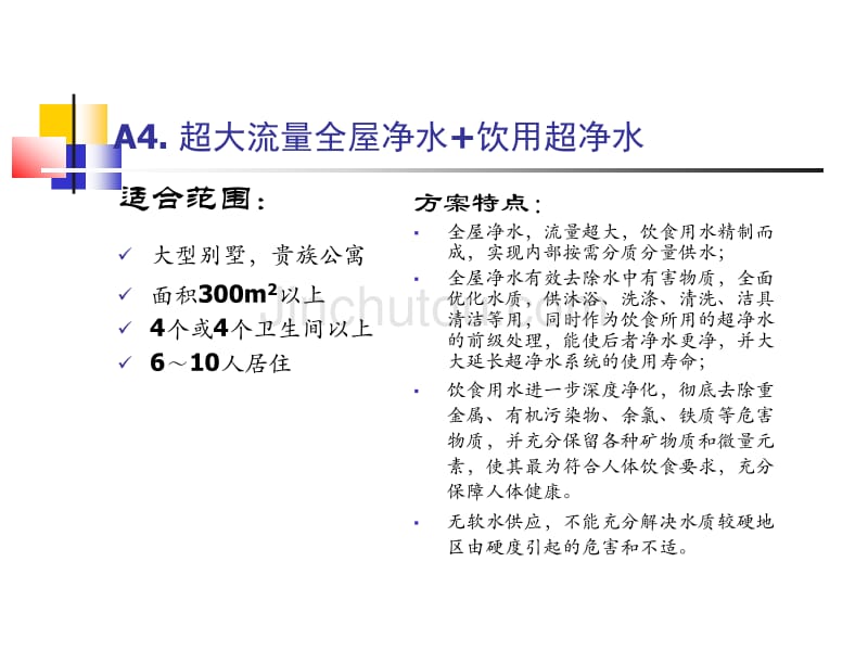 居家饮用水问题解决方案_第5页