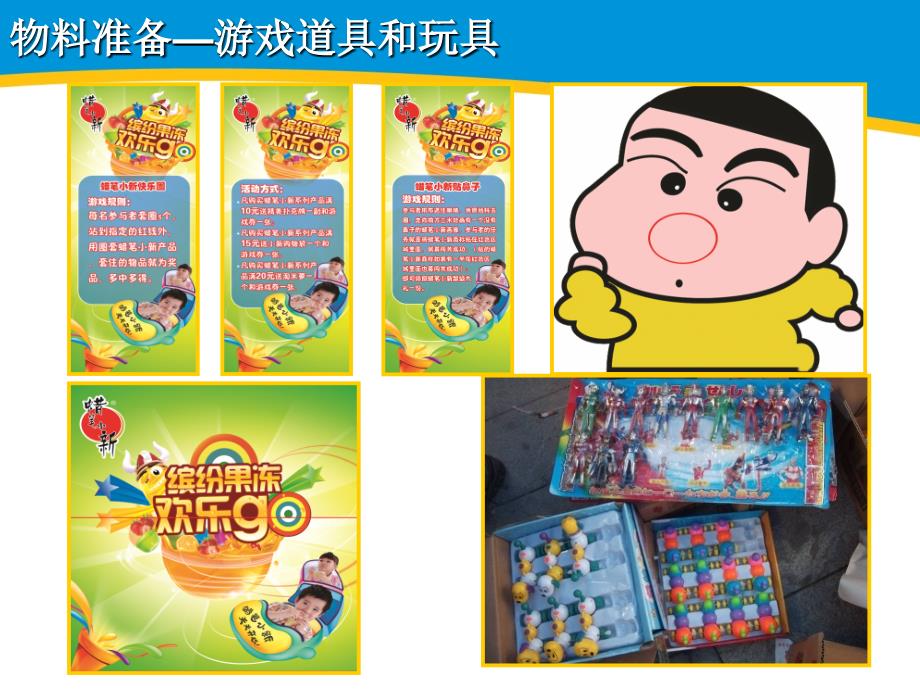 “缤纷佳节欢乐GO”河北国庆活动简报——河北企划蔡未锋_第4页