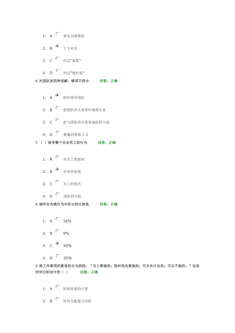 职业经理十项管理技能训练考题答案_第2页