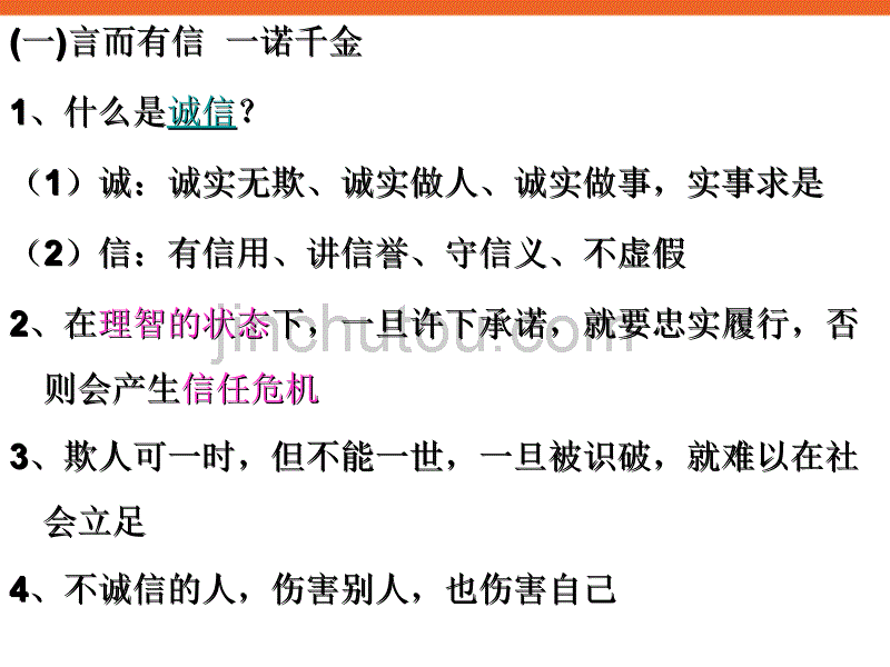 《诚信在你我身边》初中主题班会课件_第3页