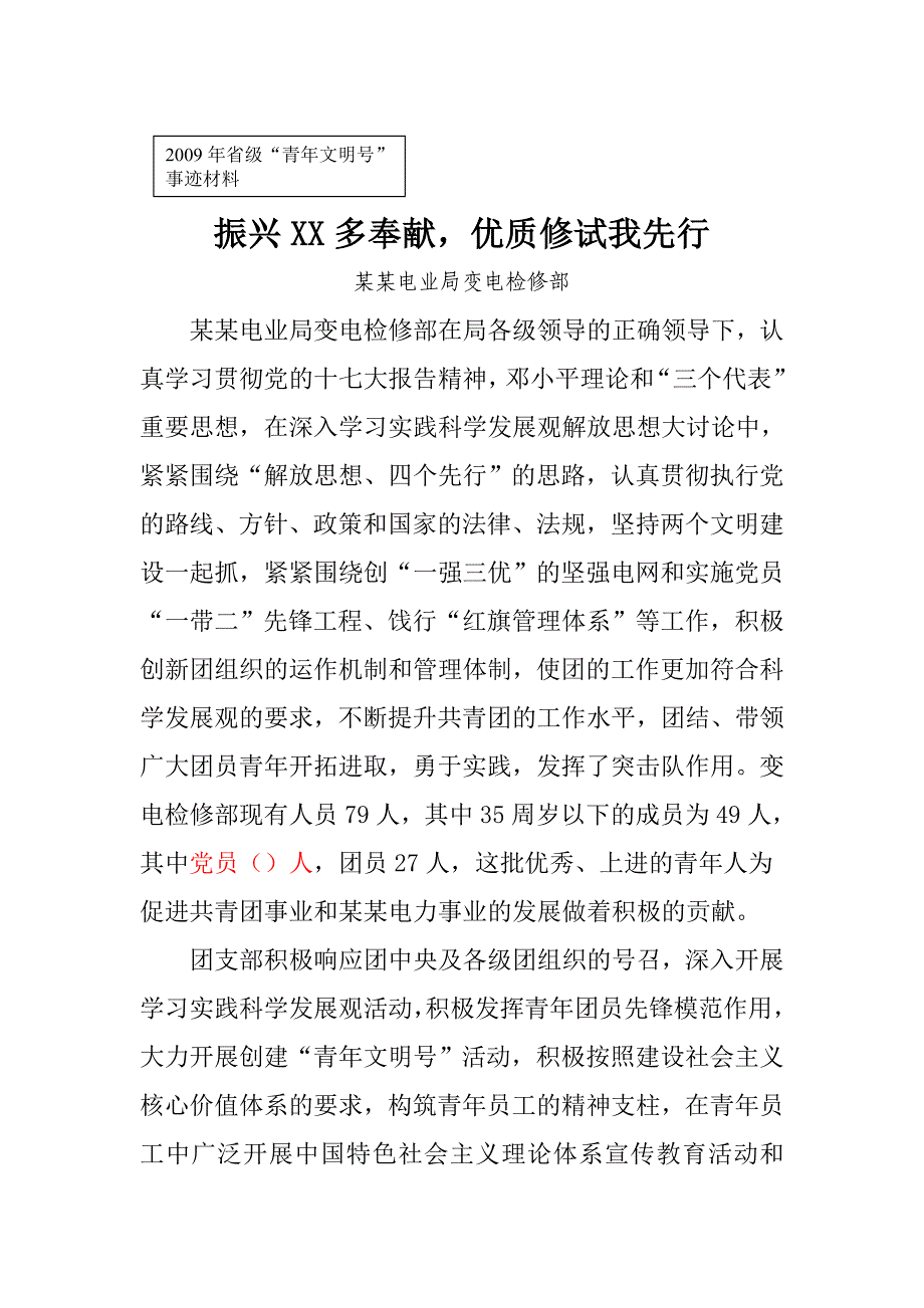 省级青年文明号事迹材料_第1页