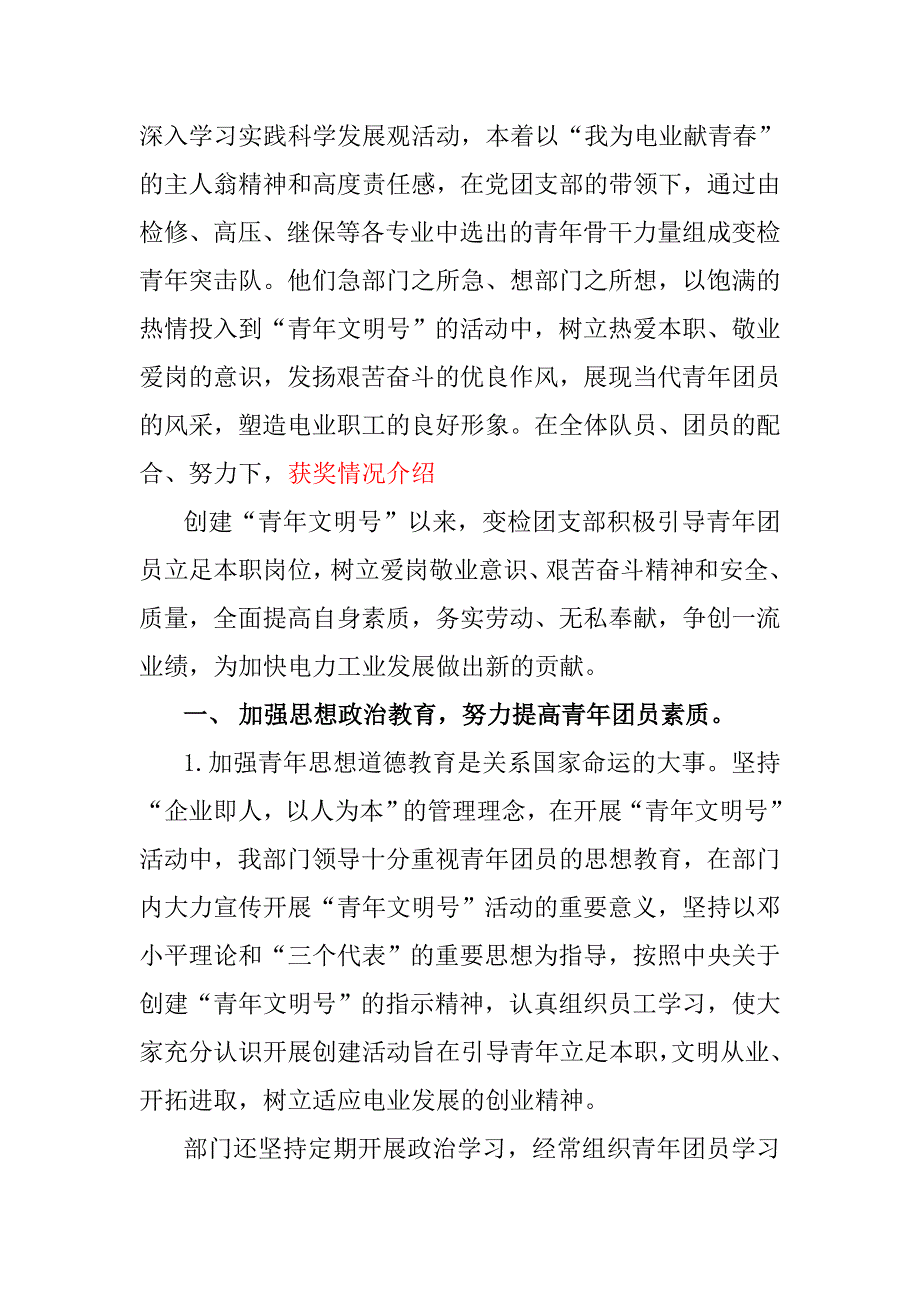 省级青年文明号事迹材料_第2页