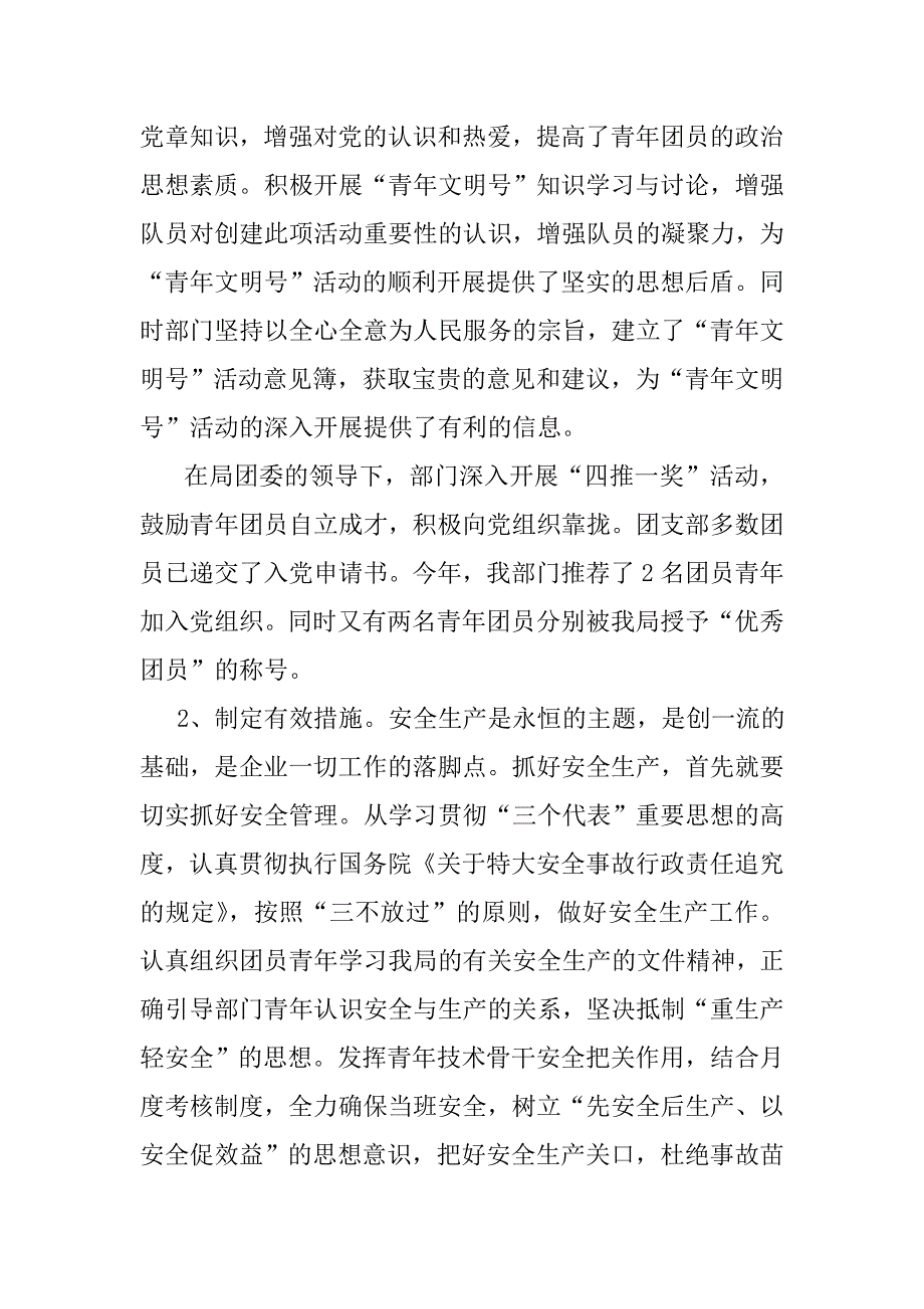 省级青年文明号事迹材料_第3页