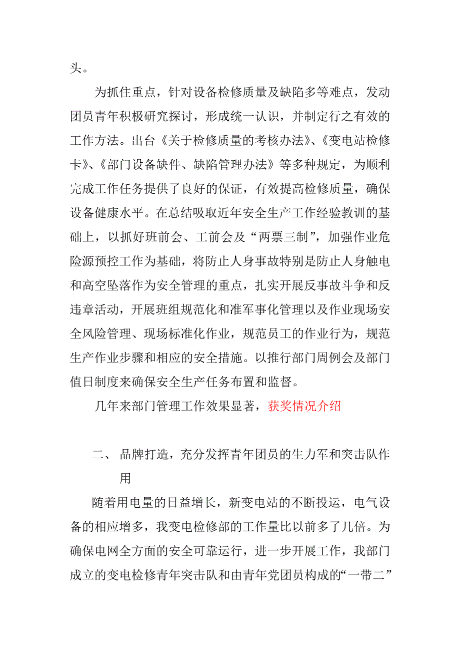 省级青年文明号事迹材料_第4页