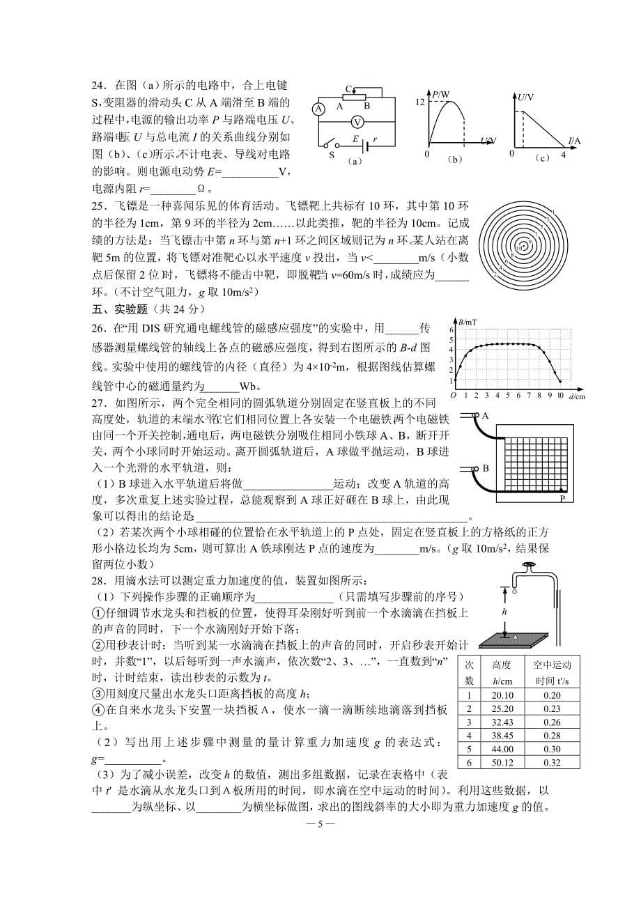 黄浦区高三物理试卷及参考答案_第5页