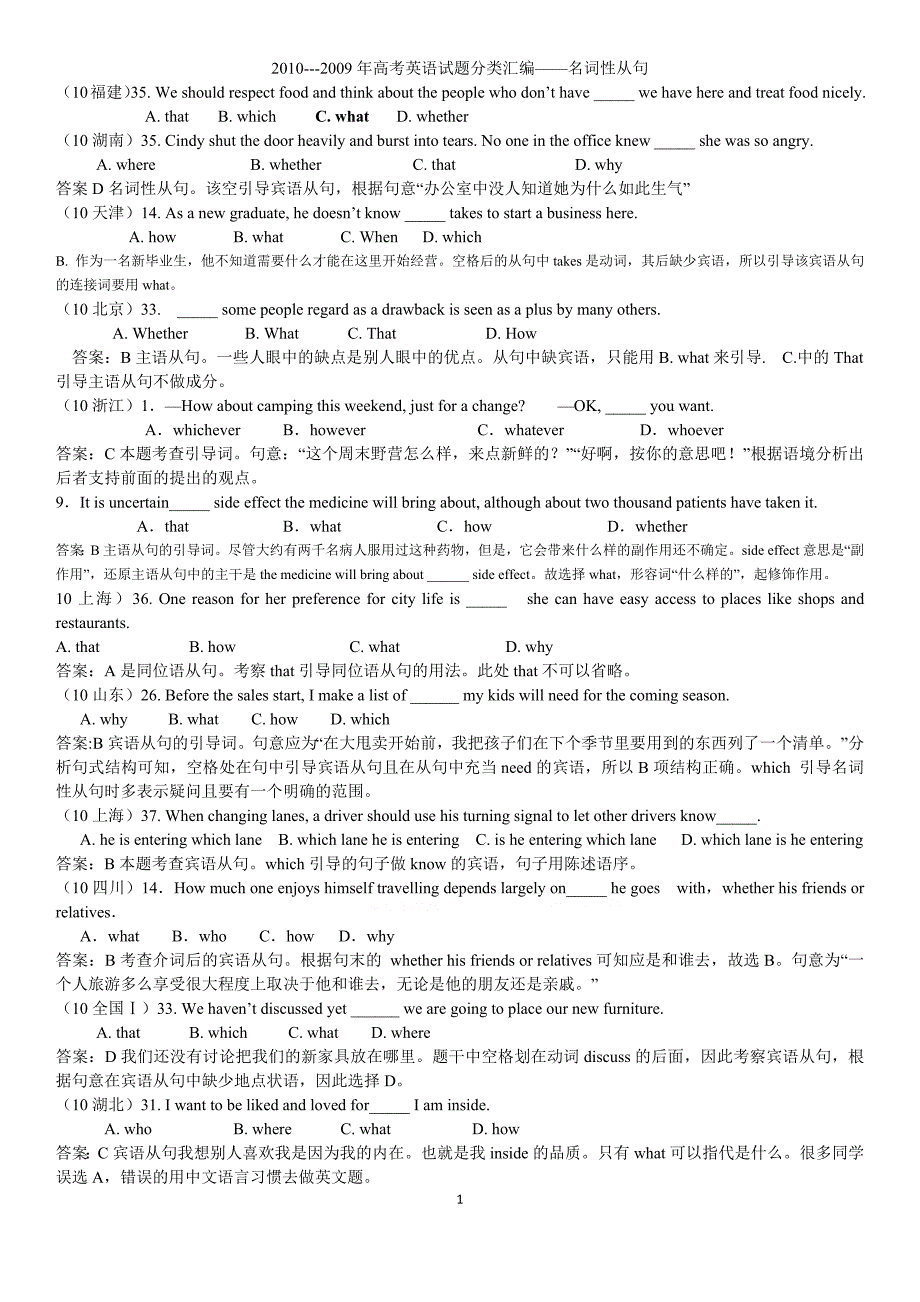 高中英语语法难点讲解名词从句教师专用_第1页