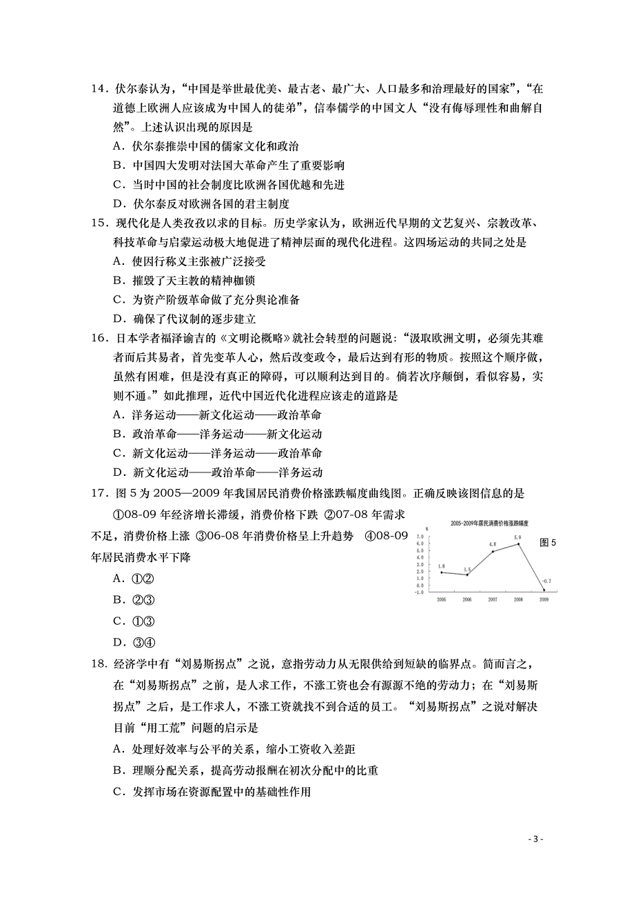 青岛市2010届高三第一次教学质量统一检测文综_第3页