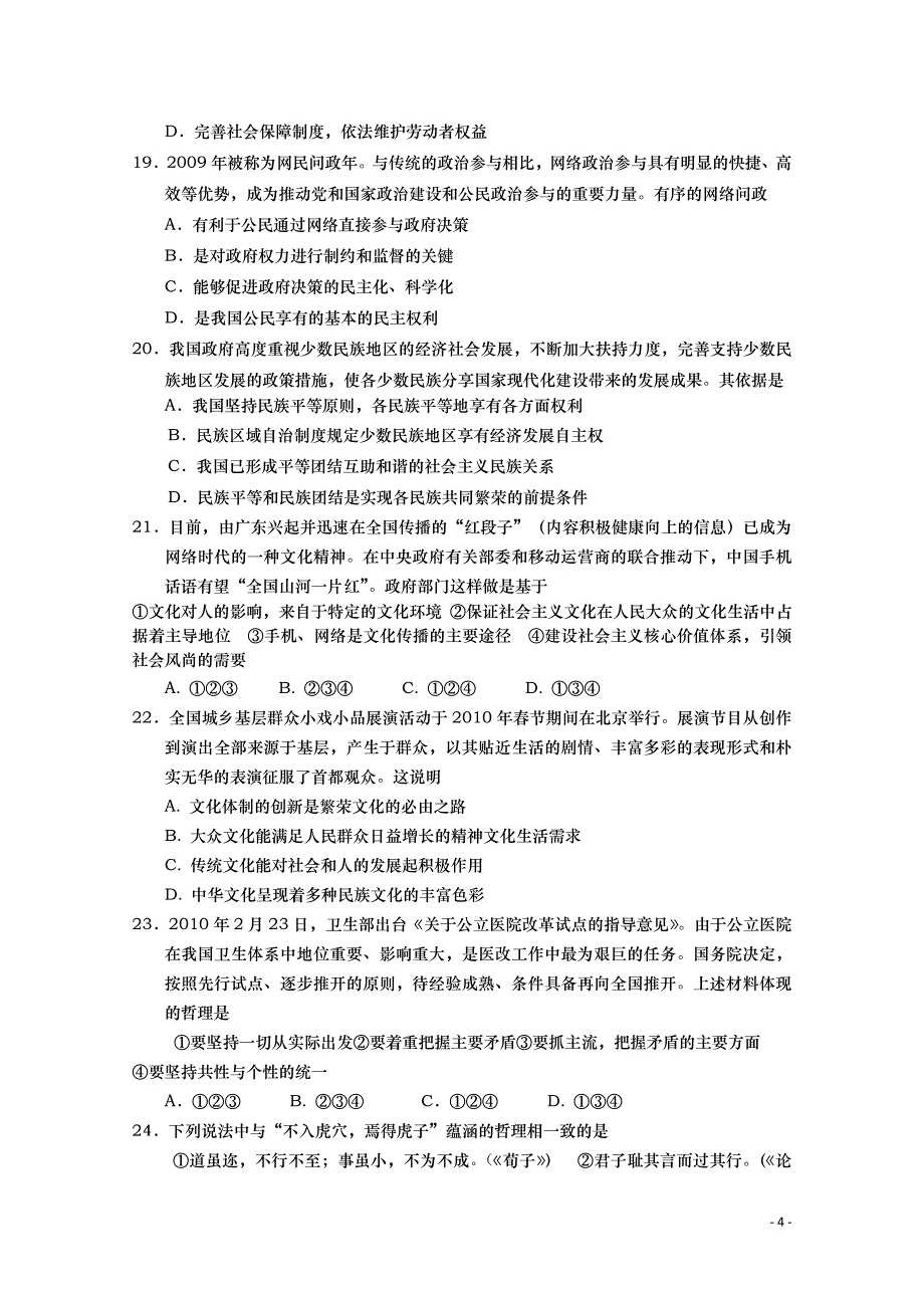 青岛市2010届高三第一次教学质量统一检测文综_第4页