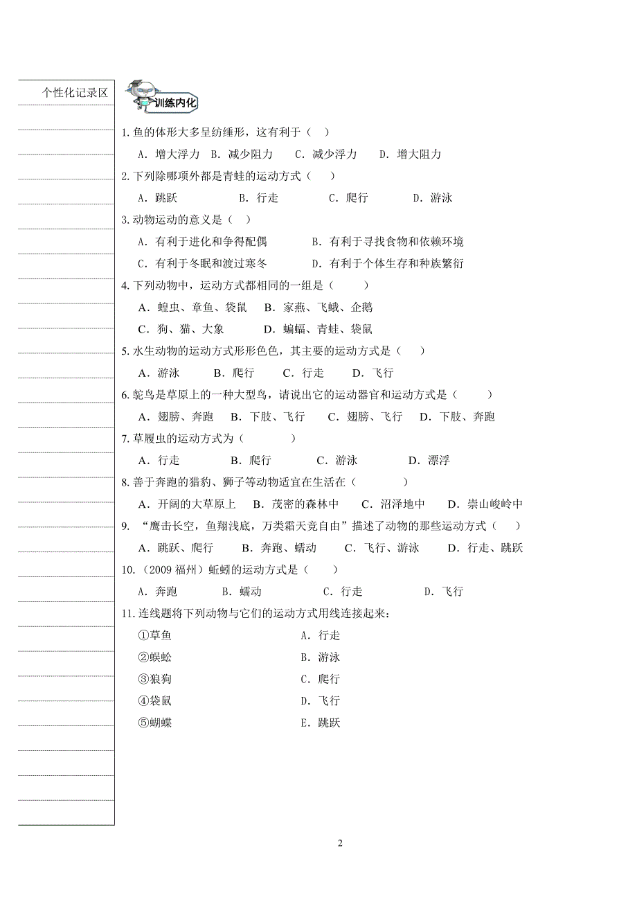 北师大版八年级上册生物学案_第2页