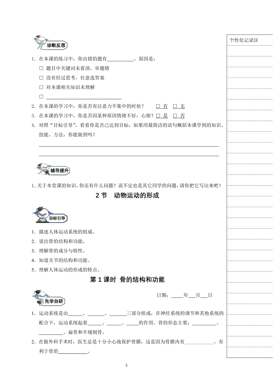 北师大版八年级上册生物学案_第3页