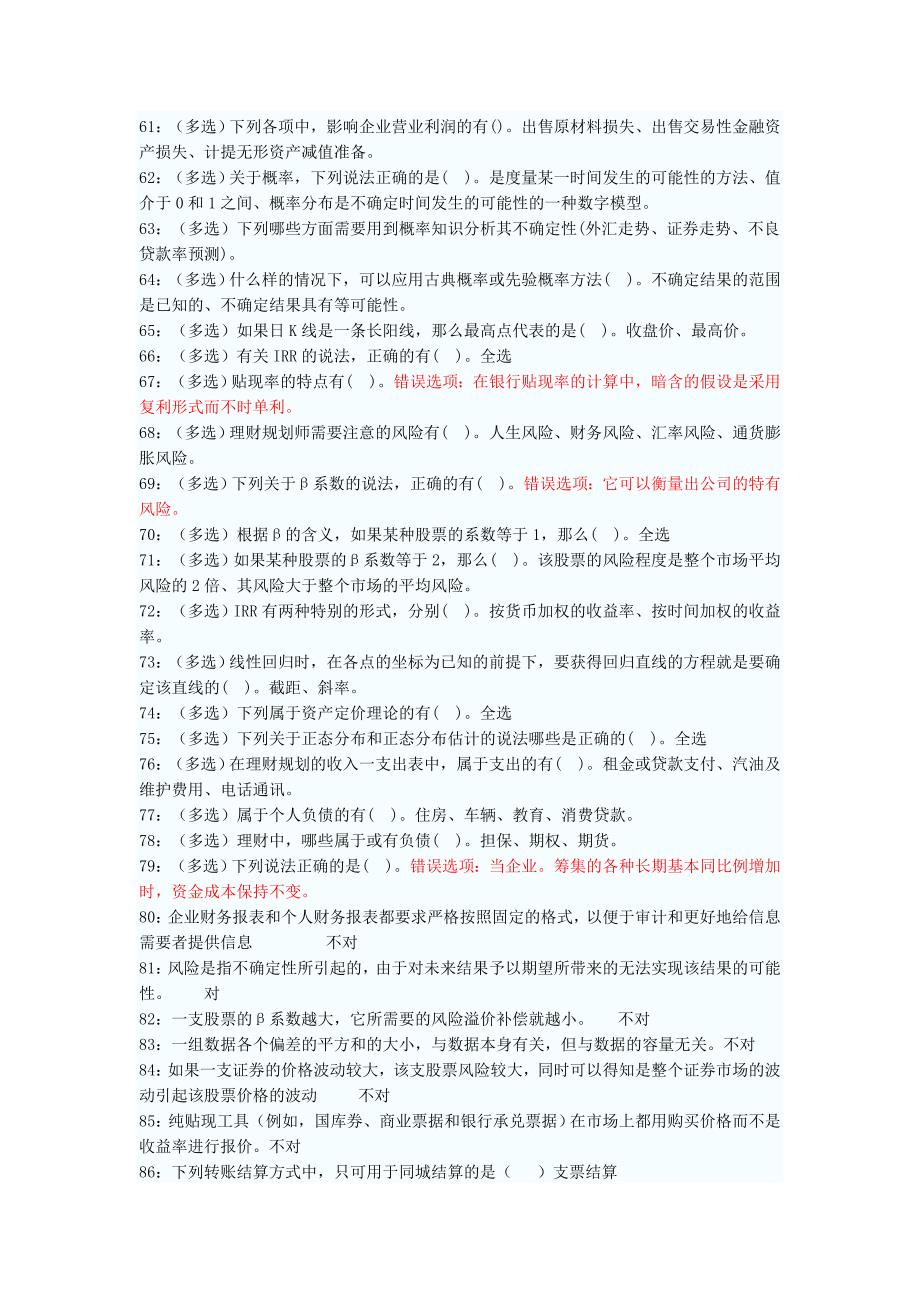 职业技能形成性考核中级财务会计一、二答案99分全集_第4页