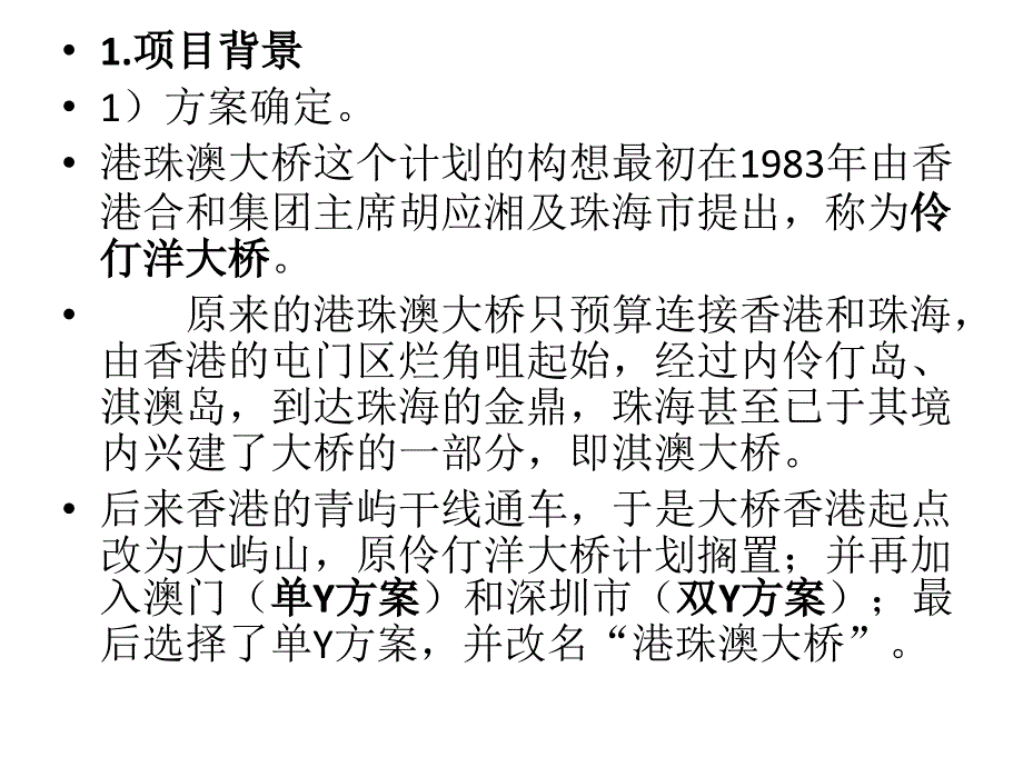 港珠澳大桥期末作业_第3页