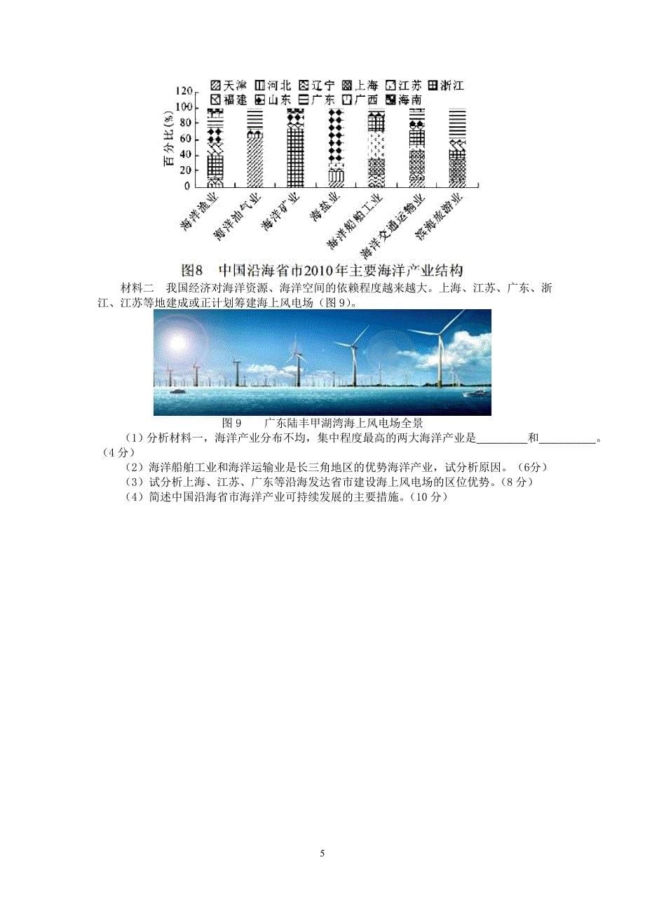 韶关市2014届高考模拟测试(文综)_第5页