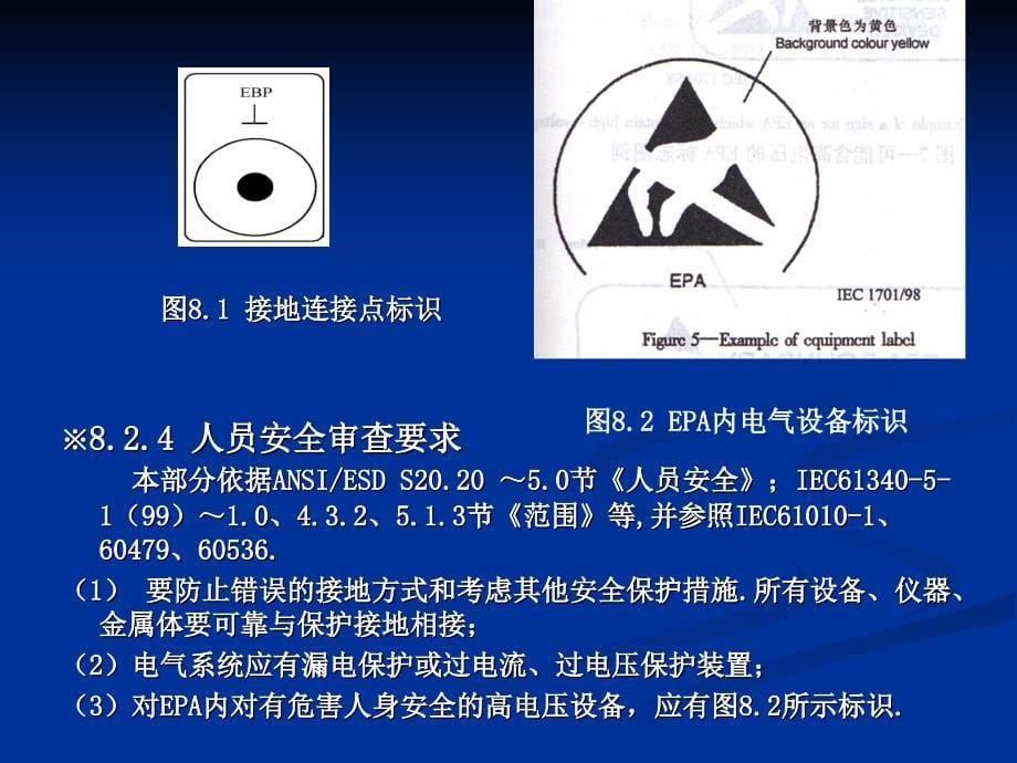 ESD工程师教材第八部分.体系认证公开课讲义新版_第5页